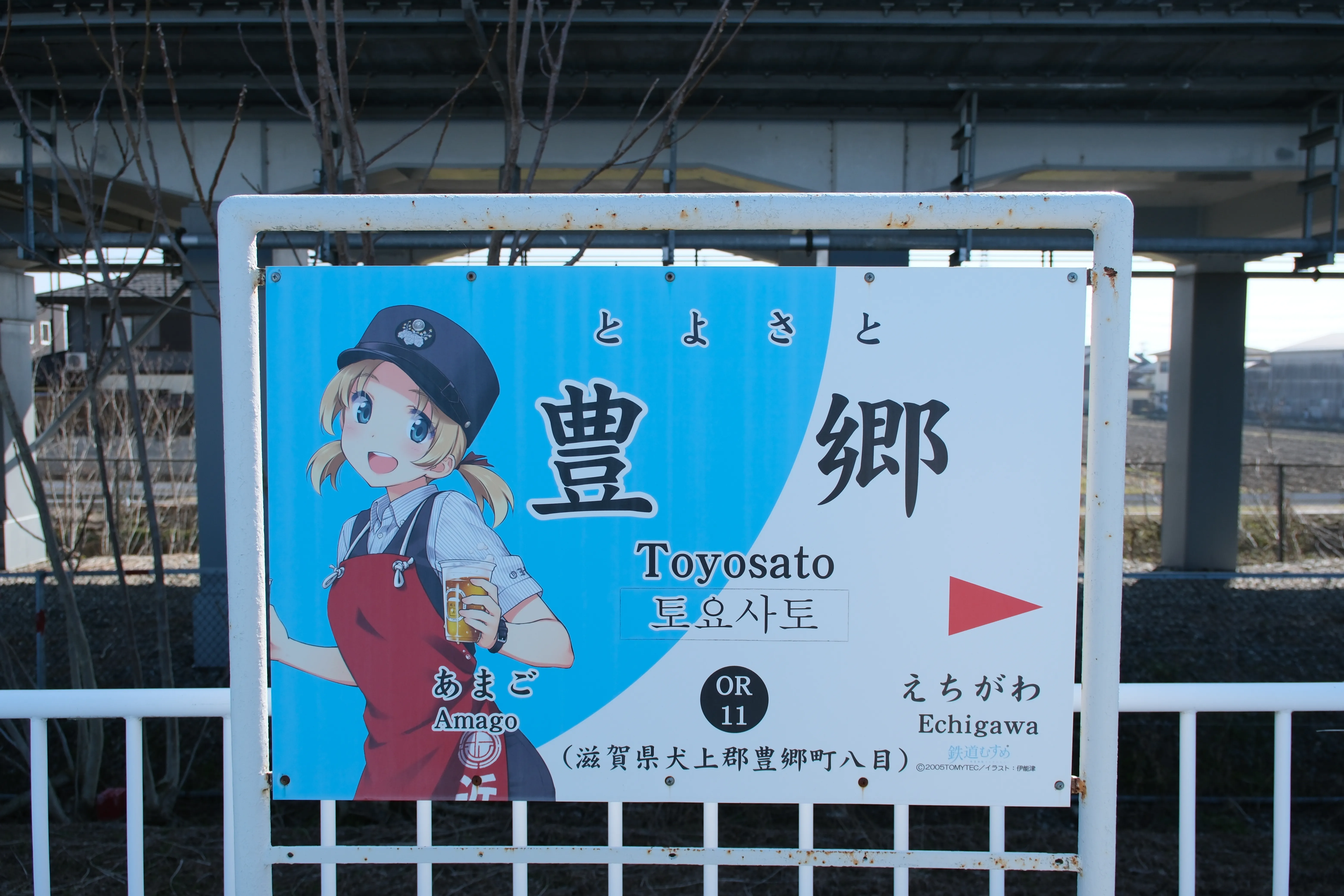豊郷あかね其一
