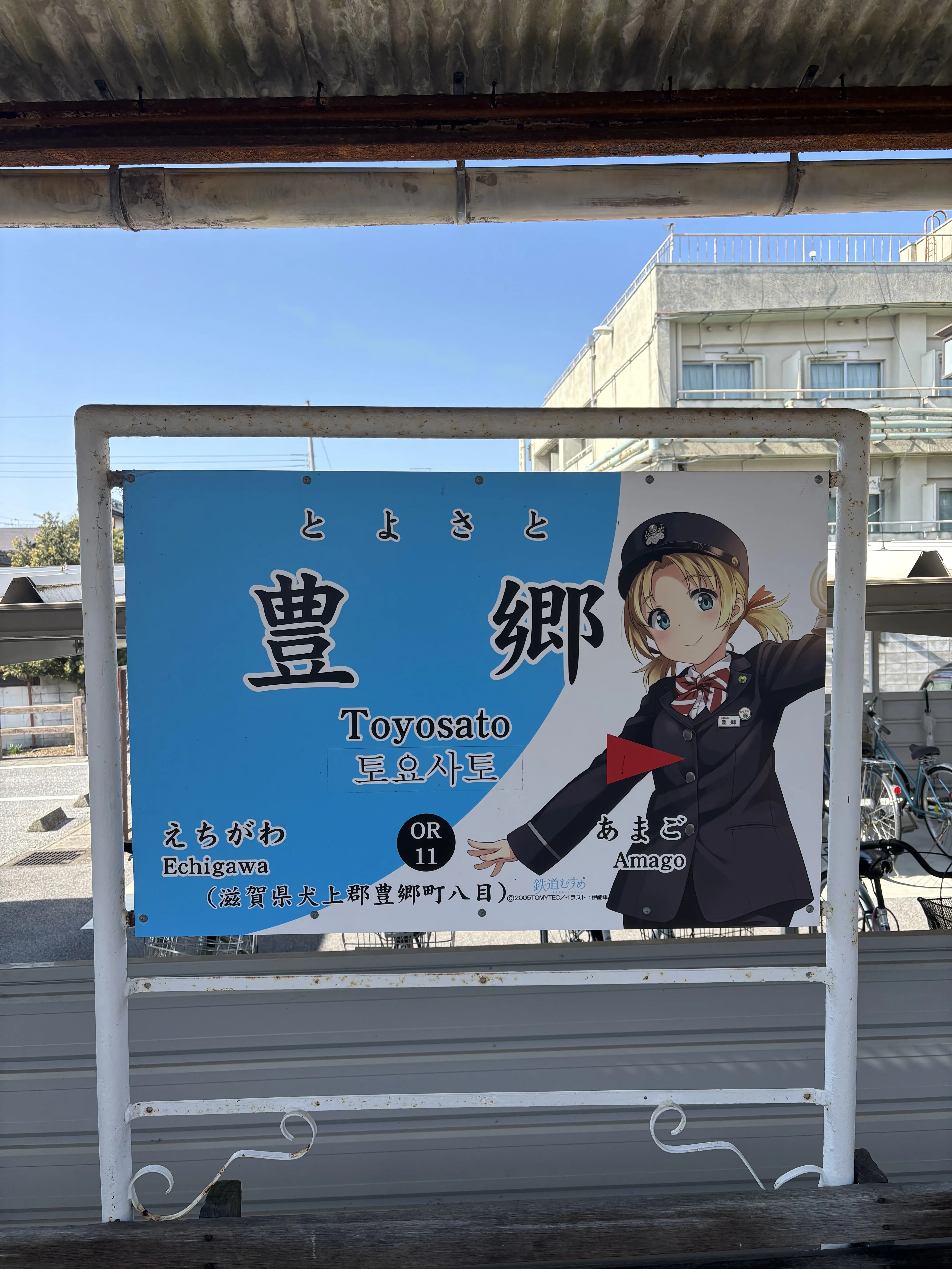 豊郷あかね其二