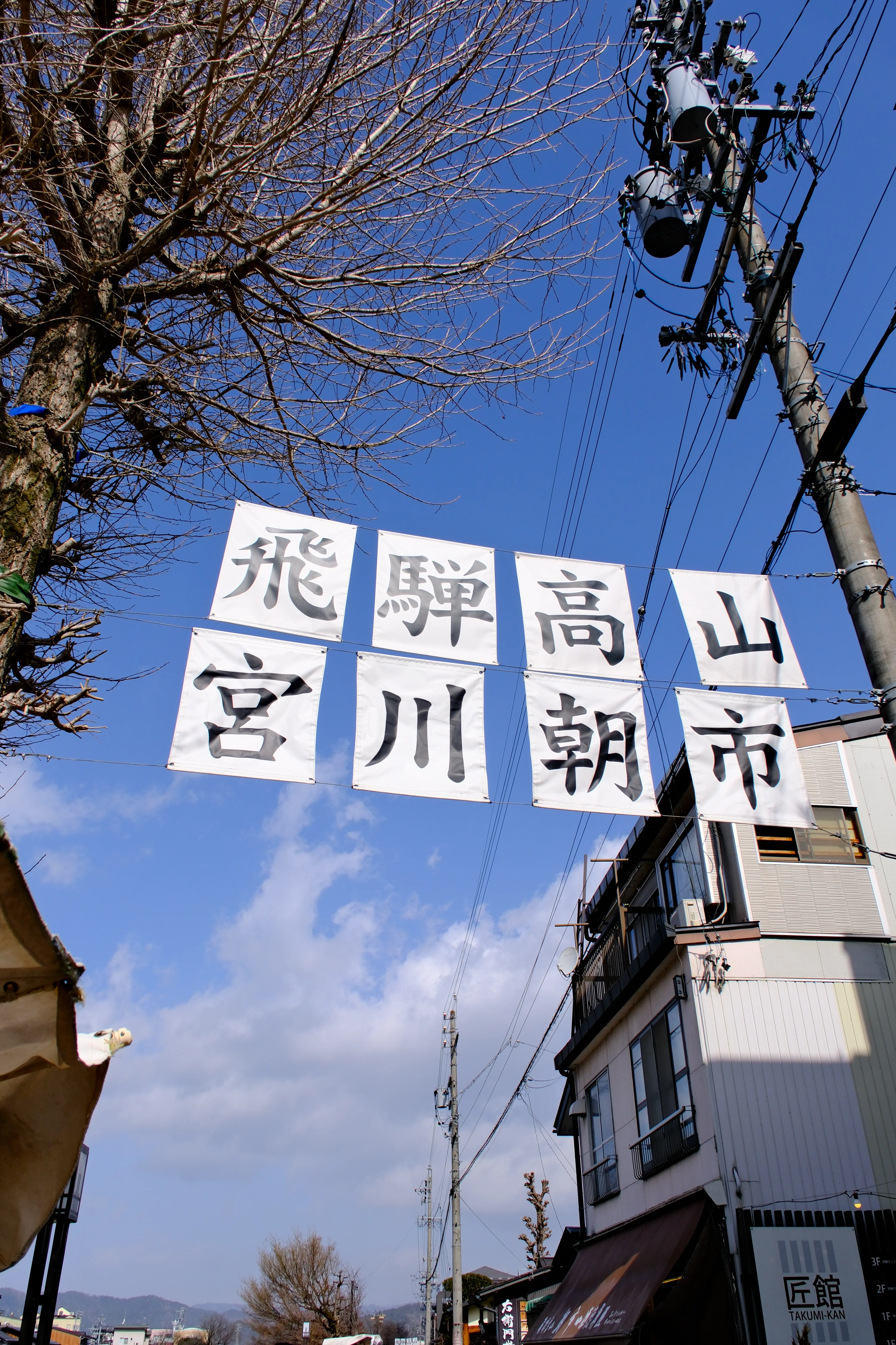 宫川朝市标牌