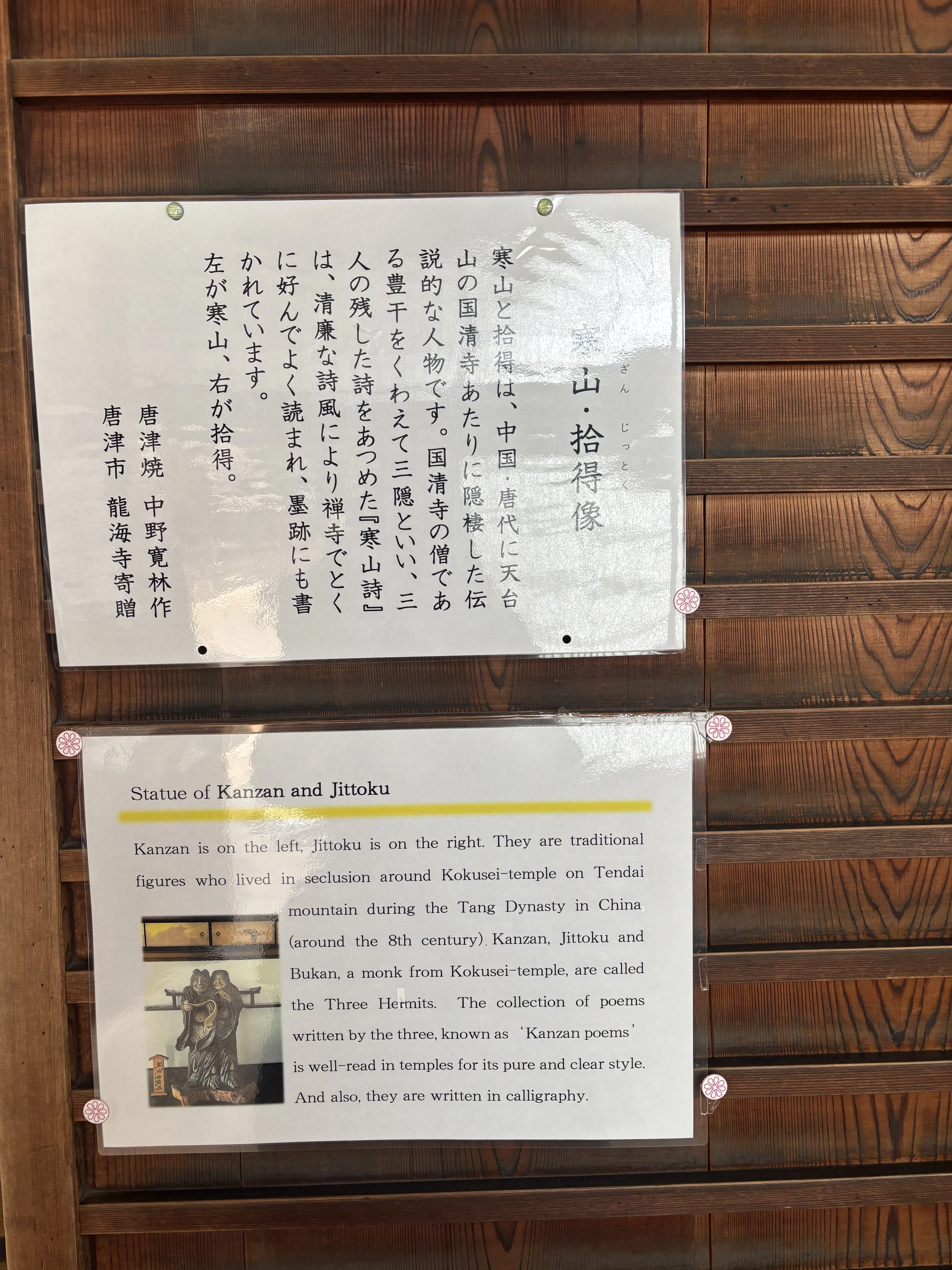 南禅寺寒山拾得像