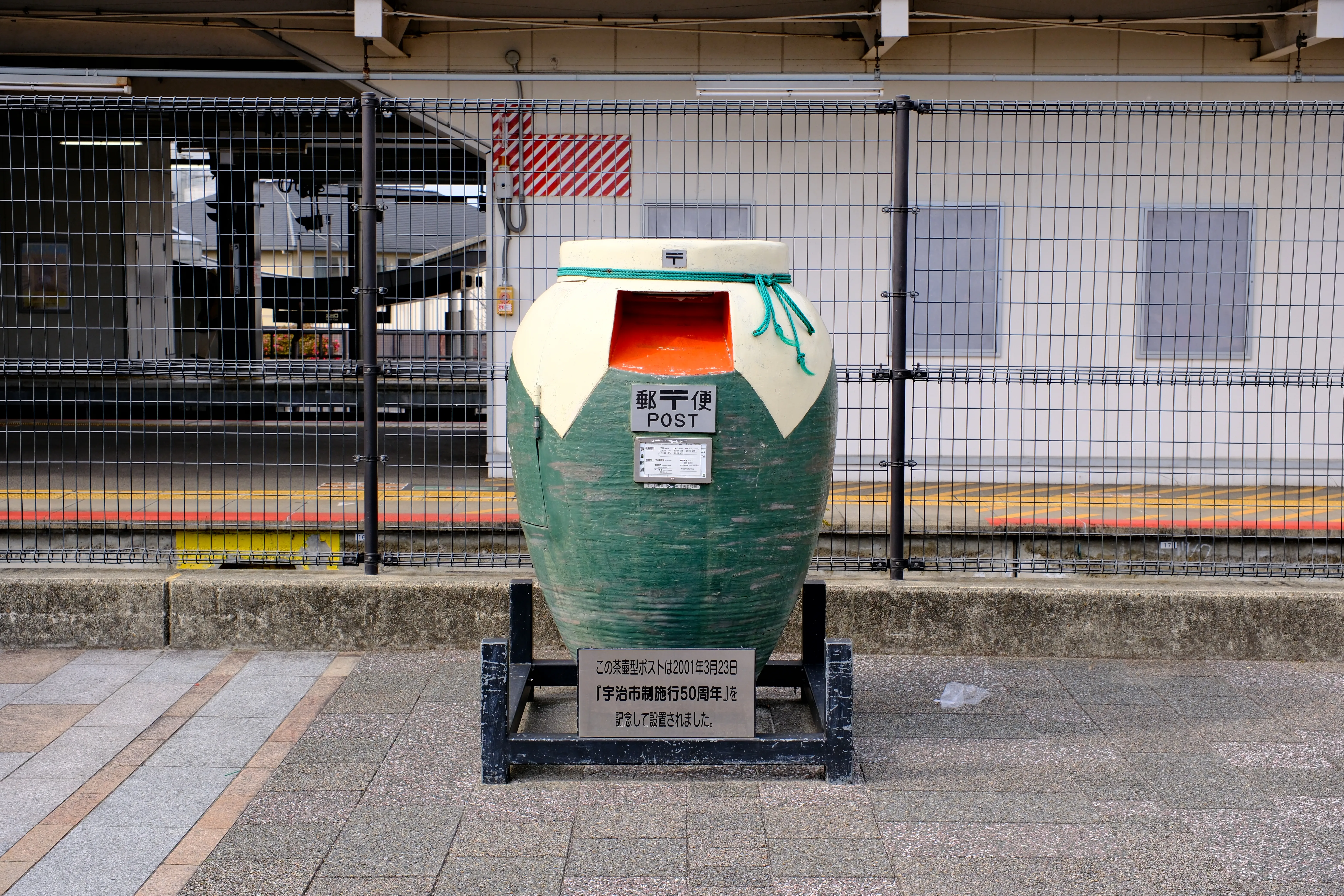 JR宇治站大邮筒